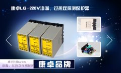 潛水泵超溫泄漏保護(hù)器,潛水泵滲漏探測繼電器型號