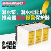 潛水泵排污泵軸流泵綜合保護(hù)器廠家供應(yīng)商品牌